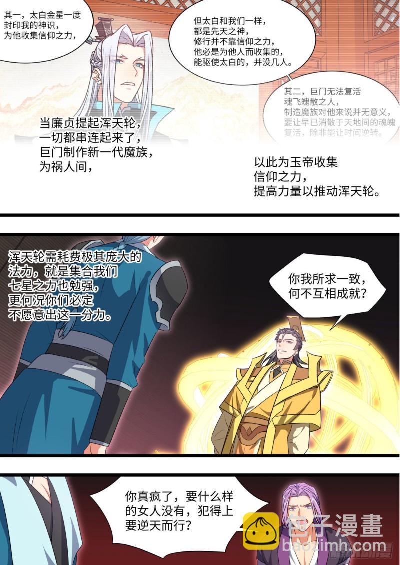 第167章.一意孤行（下）-第437话