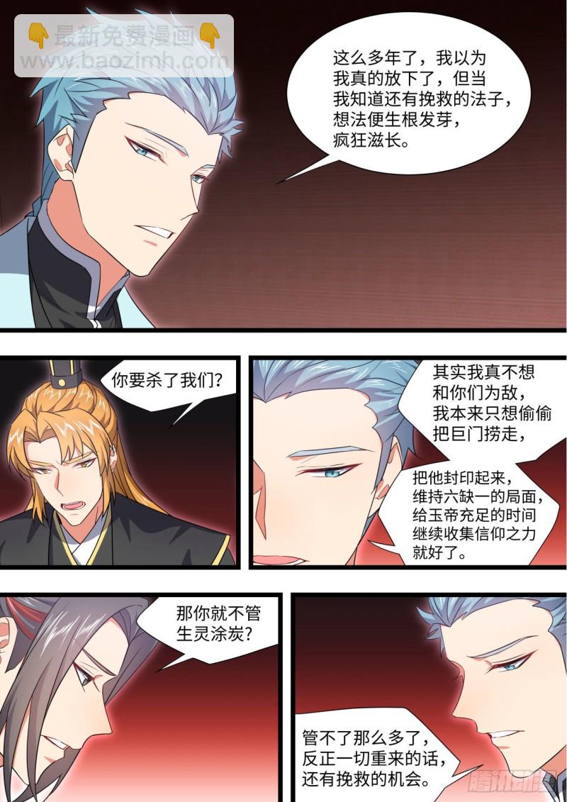 第167章.一意孤行（下）-第437话