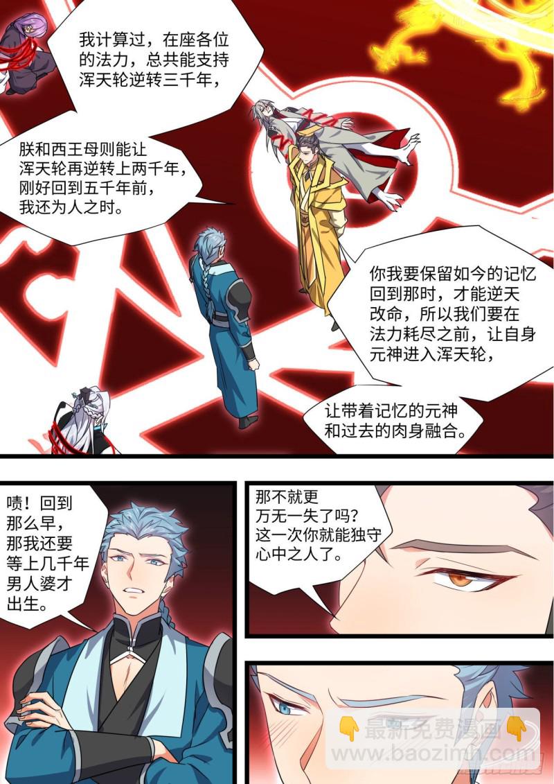 第167章.一意孤行（下）-第437话