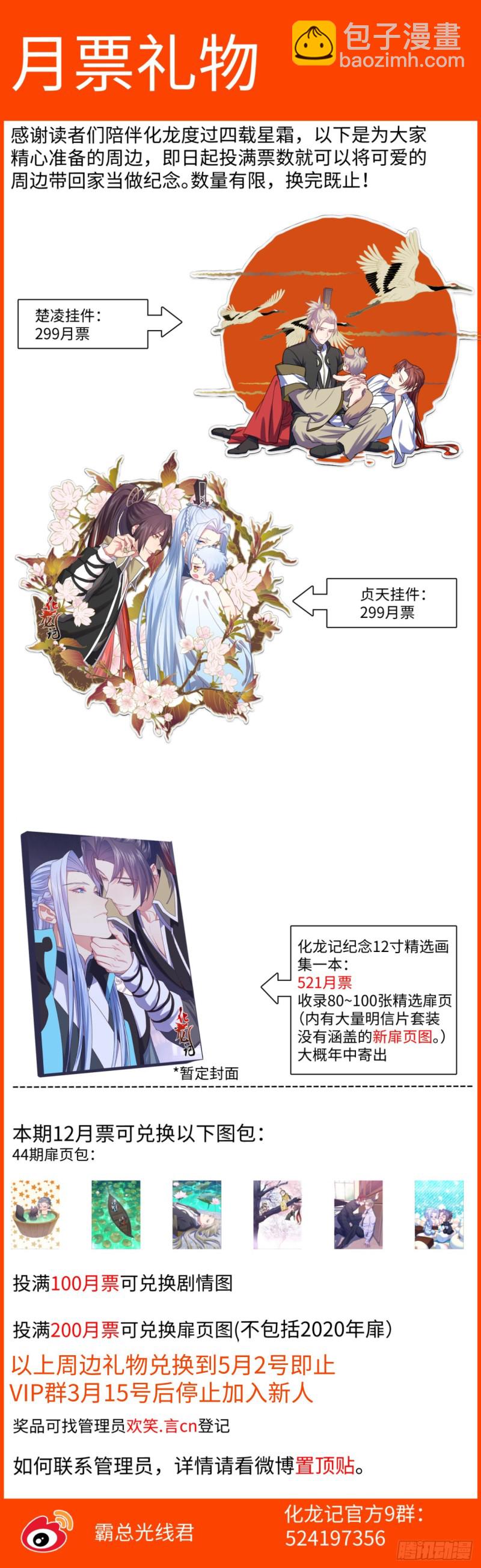 完结番外一&middot;守候（上）-第445话