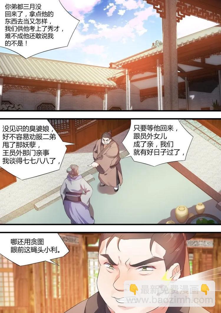 第59话 第32章 春宵苦短﹙下﹚-第59话