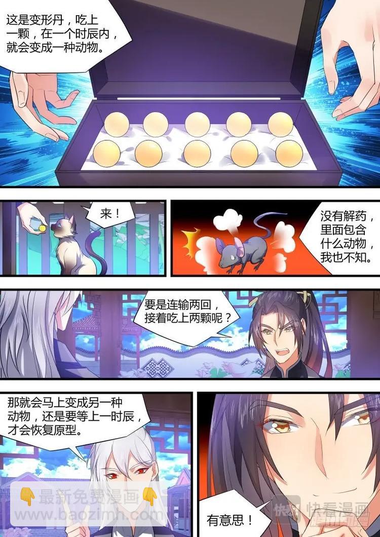 第61话 第33章 暗箭难防﹙下﹚-第61话