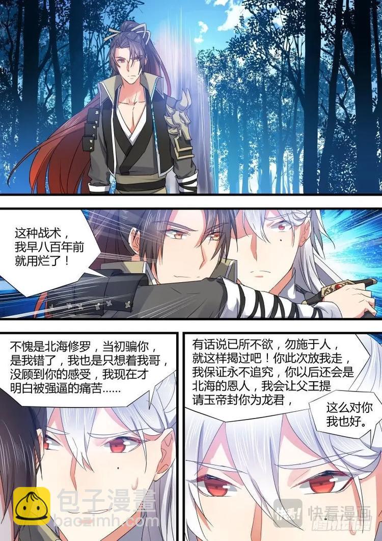 第77话 第41章 请君入瓮﹙下﹚-第77话