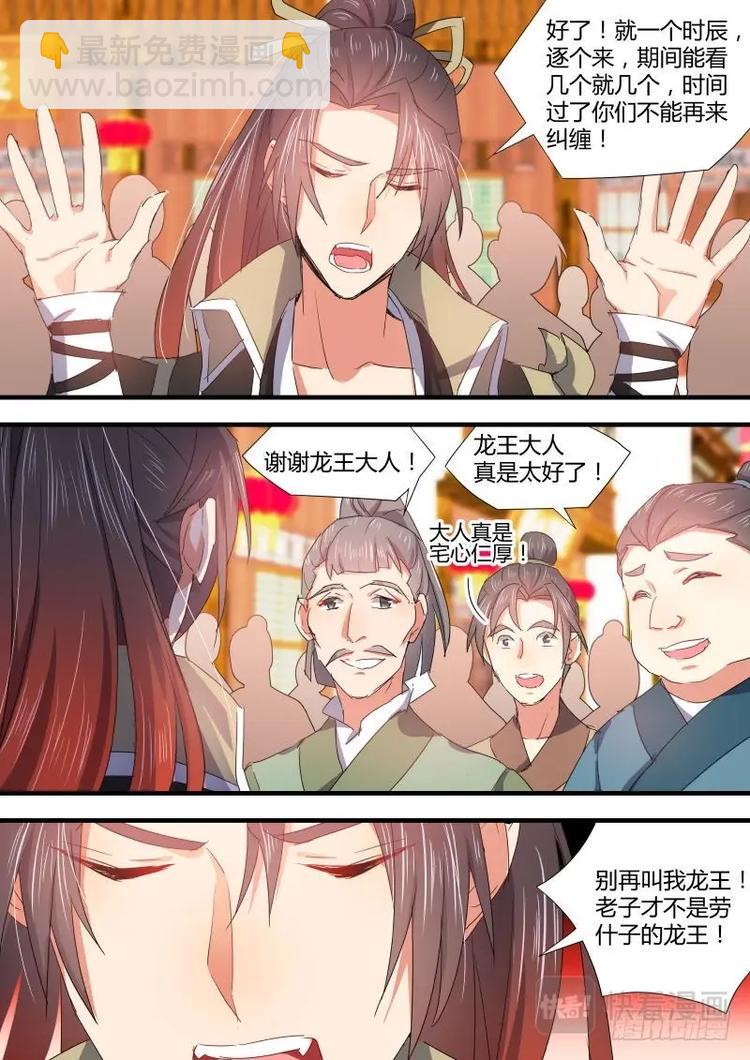 第83话 第44章 假公济私﹙下﹚-第83话