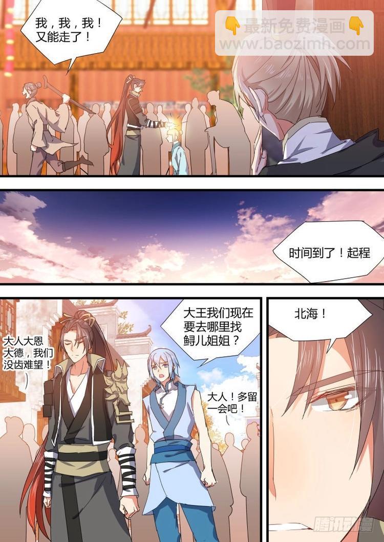 第83话 第44章 假公济私﹙下﹚-第83话