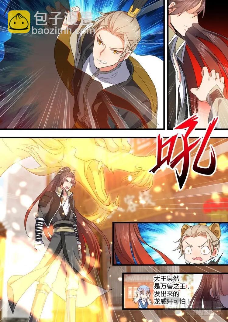 第83话 第44章 假公济私﹙下﹚-第83话