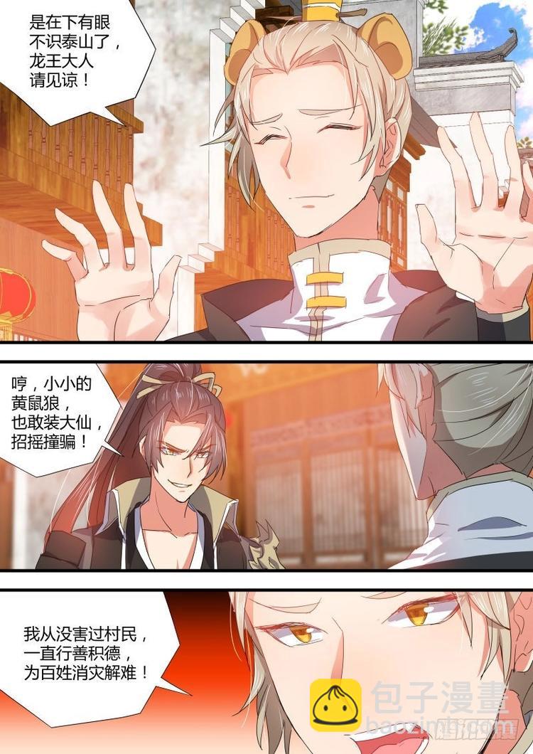 第83话 第44章 假公济私﹙下﹚-第83话