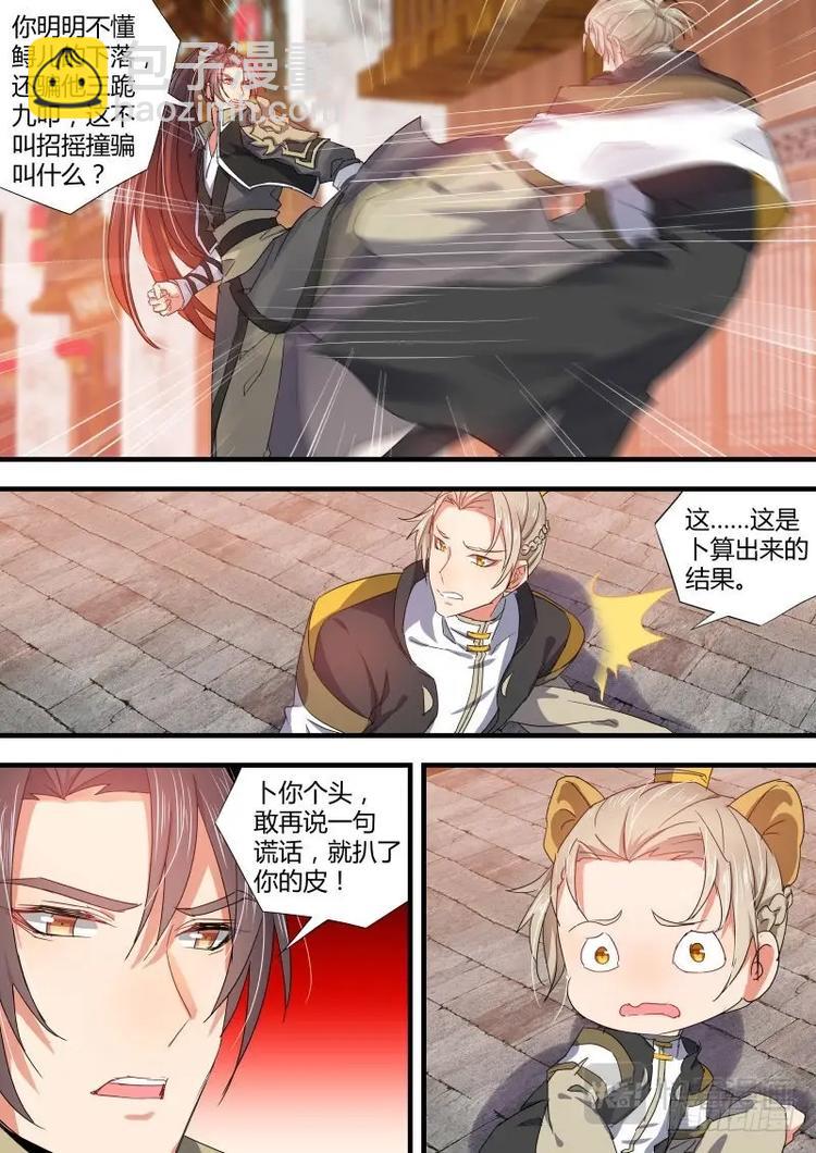 第83话 第44章 假公济私﹙下﹚-第83话