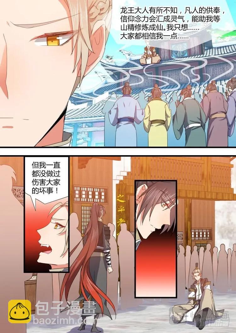 第83话 第44章 假公济私﹙下﹚-第83话