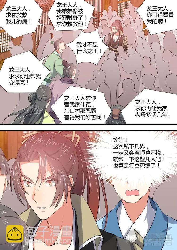 第83话 第44章 假公济私﹙下﹚-第83话