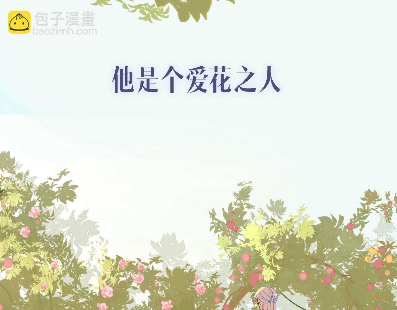 序章  被囚禁的花-第1话