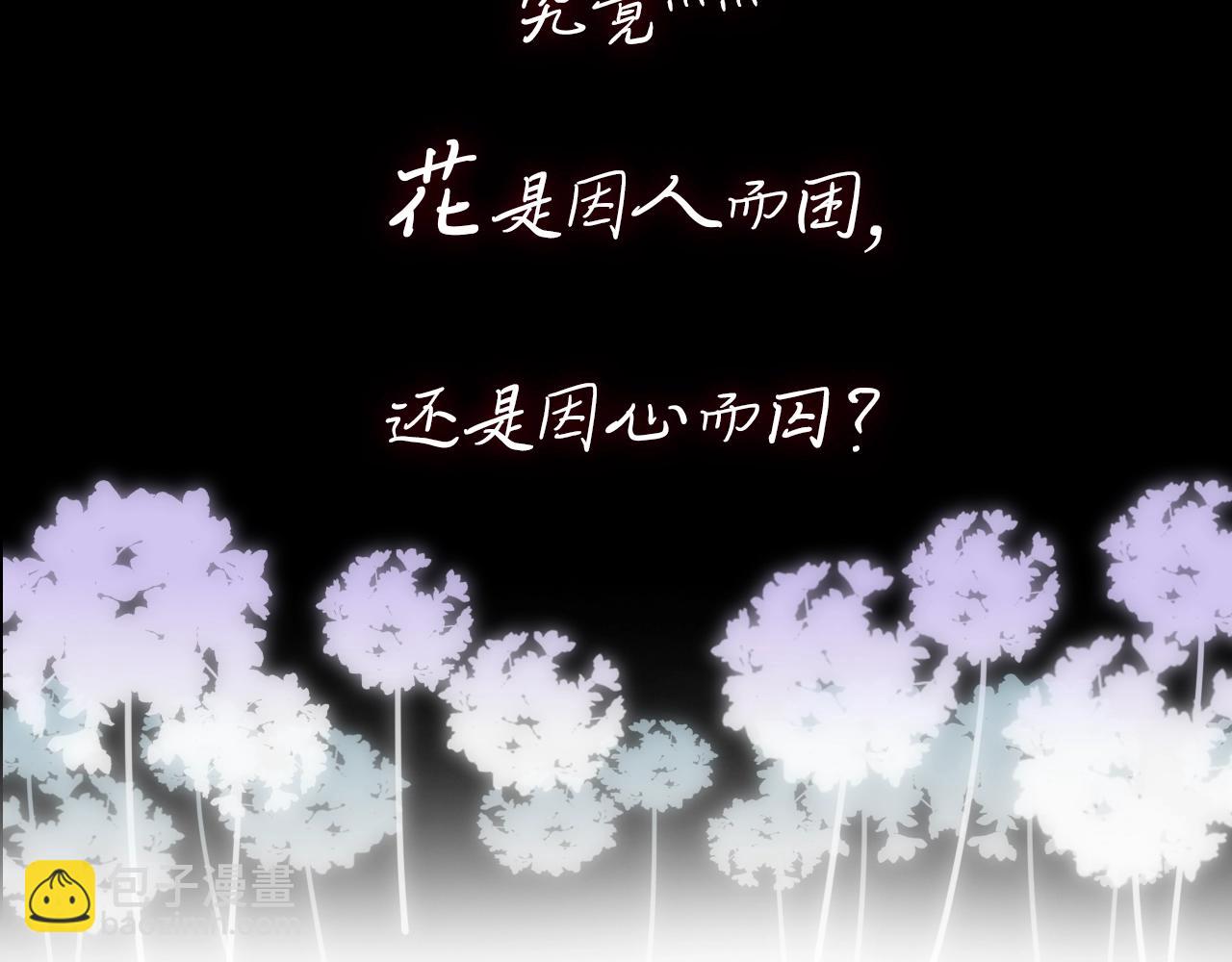 序章  被囚禁的花-第1话