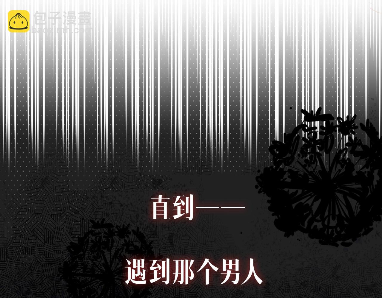 序章  被囚禁的花-第1话