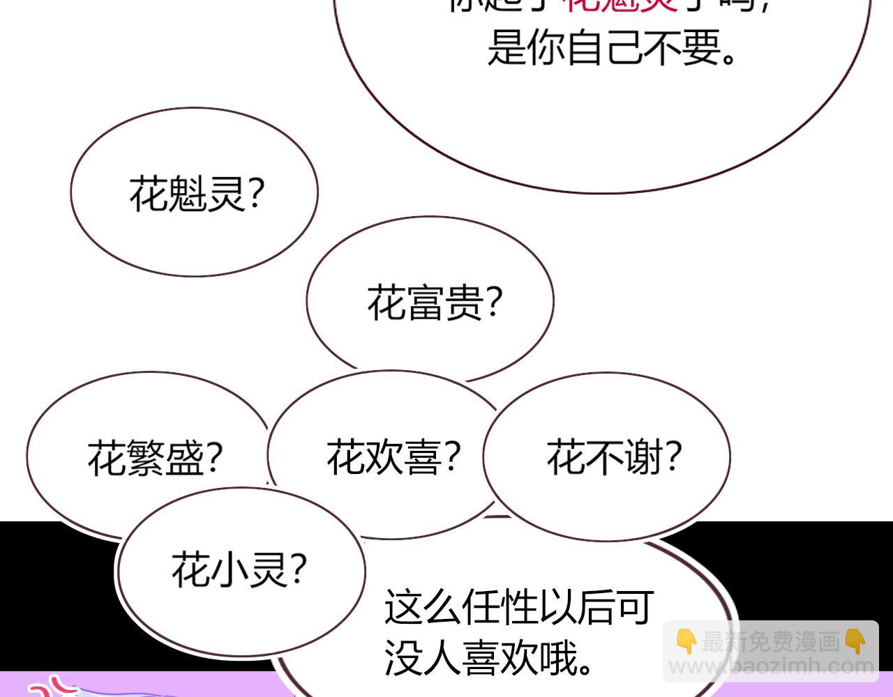 第42话 绝世甜花！甜cry我！(1/3)-第45话