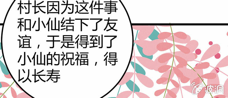 见&ldquo;老&rdquo;村长(1/2)-第19话
