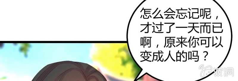 给你个东西吃(1/3)-第31话