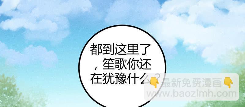 笙歌表白(1/3)-第37话