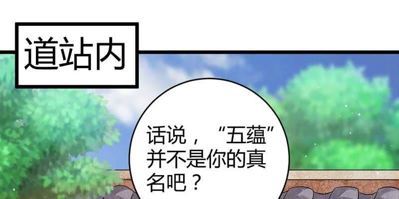 小剧场：五蕴的名字？-第47话