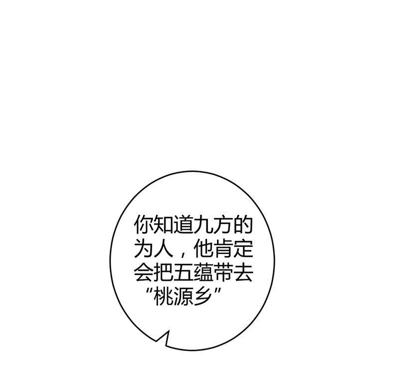 九方城主(1/2)-第49话