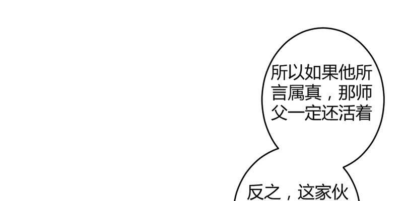 师傅，你还活着吗？(1/2)-第51话