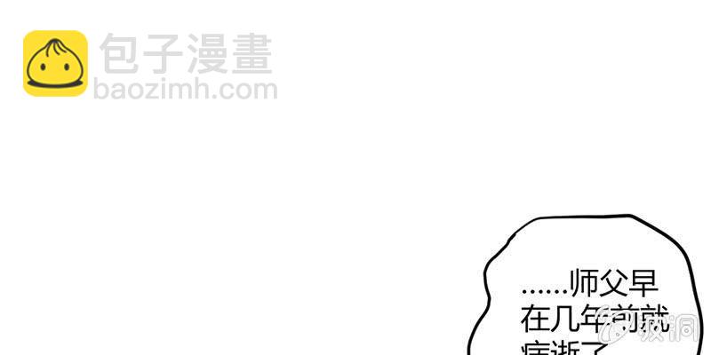 师傅，你还活着吗？(1/2)-第51话