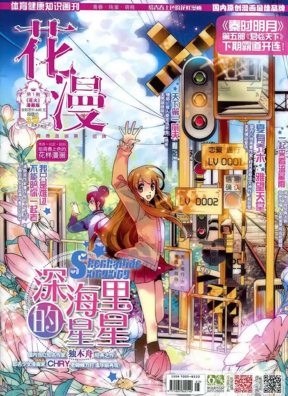 🍹花漫 第1期 第1页