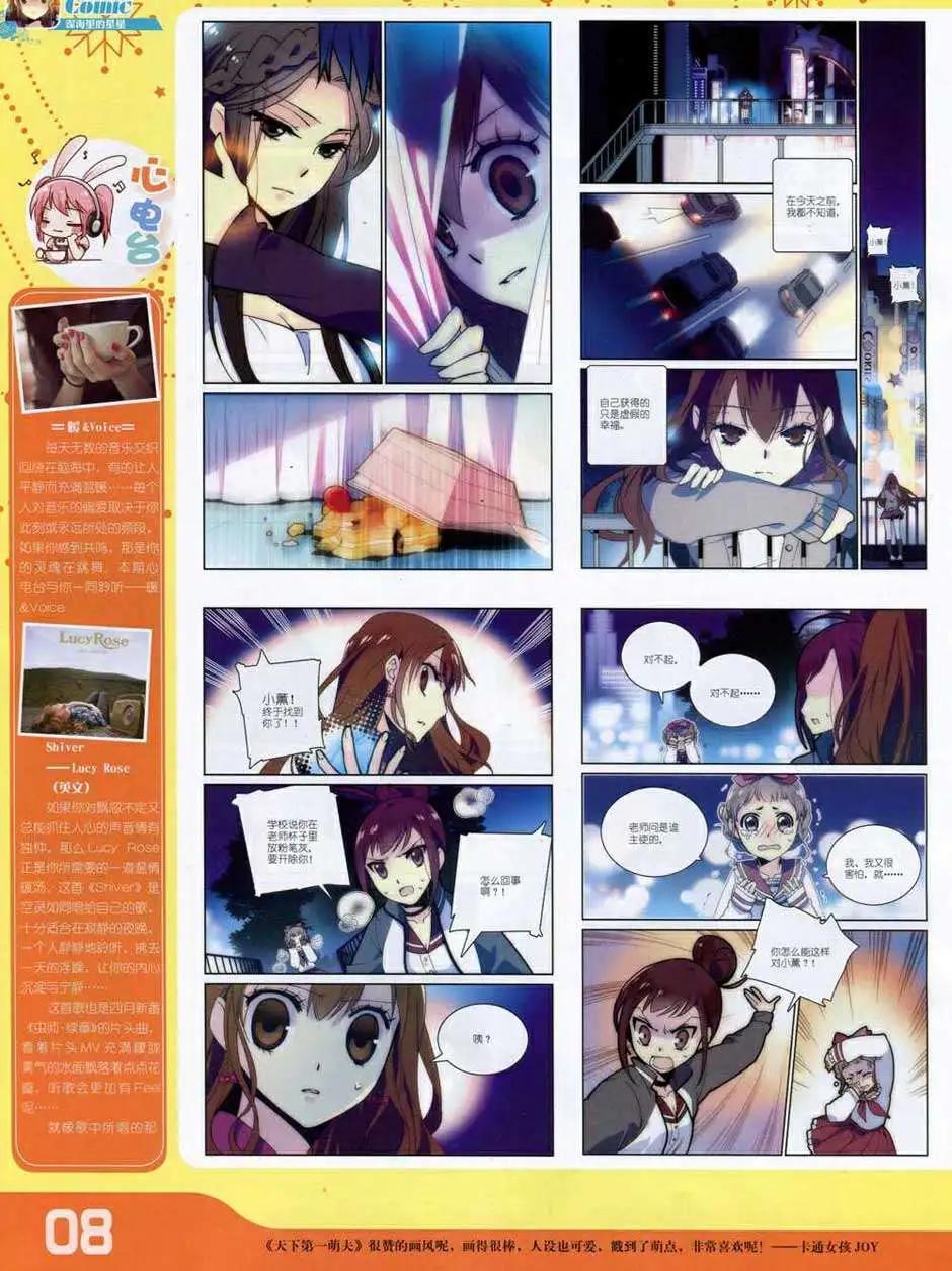 🍹花漫 第1期 第10页