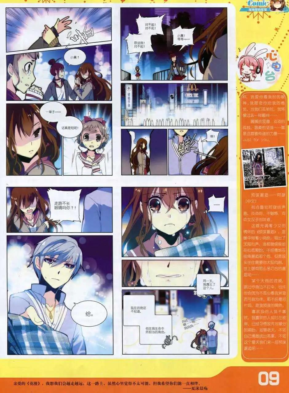 🍹花漫 第1期 第11页