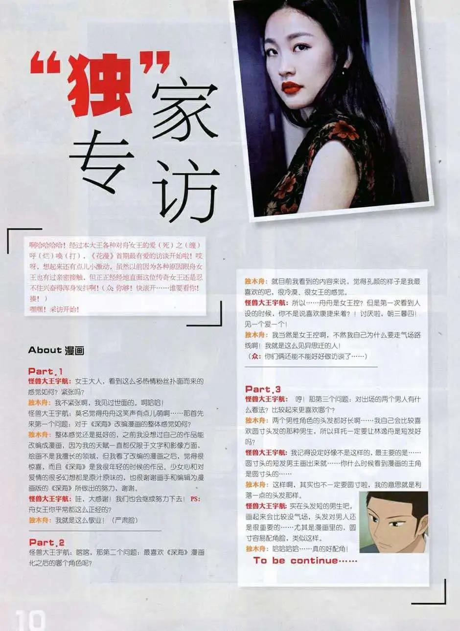 🍹花漫 第1期 第12页