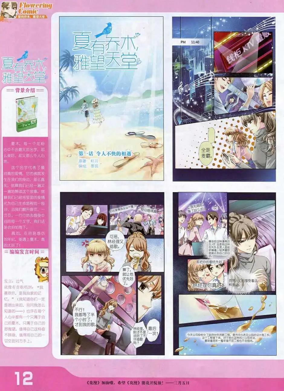 🍹花漫 第1期 第14页