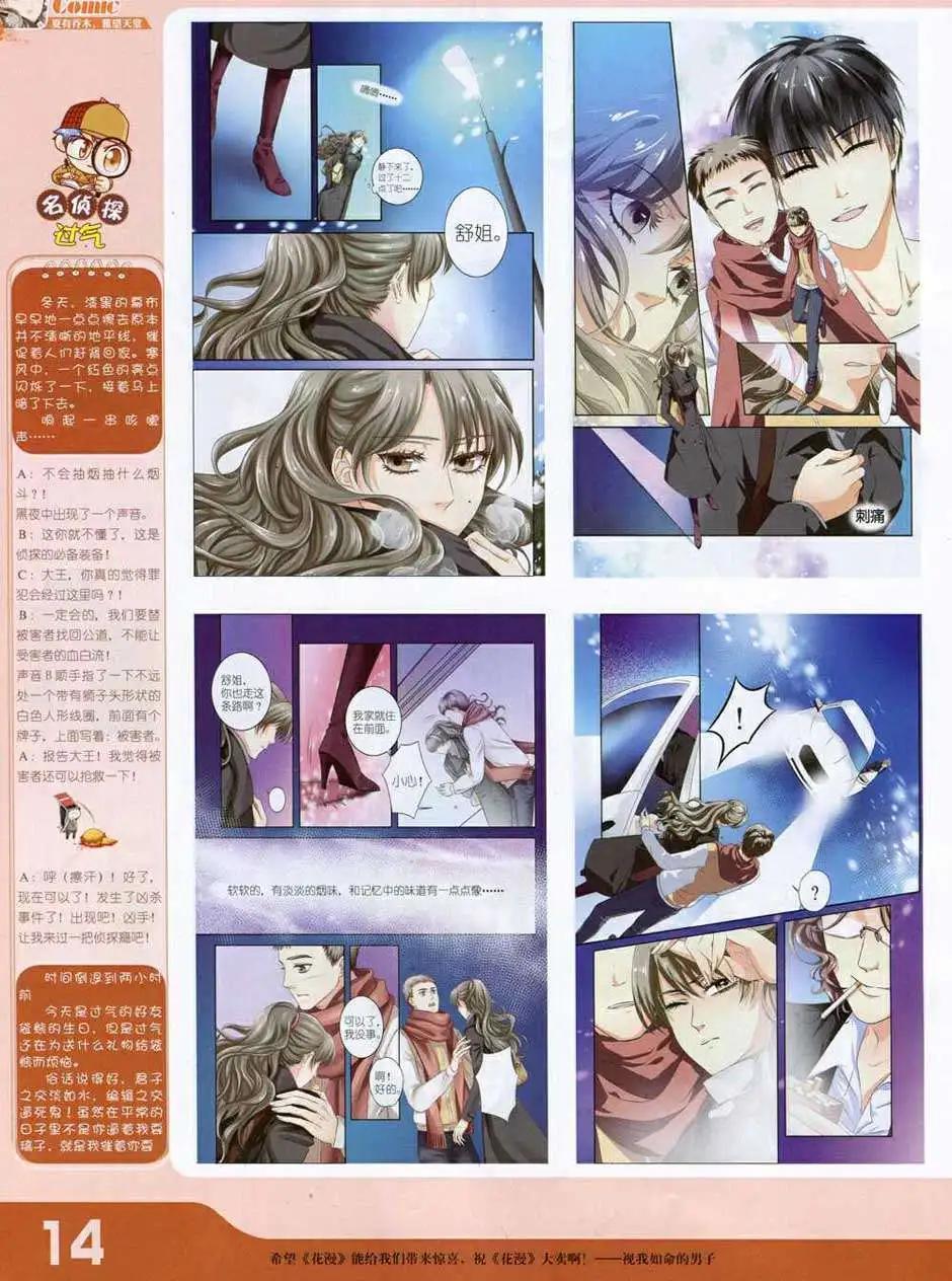 🍹花漫 第1期 第16页