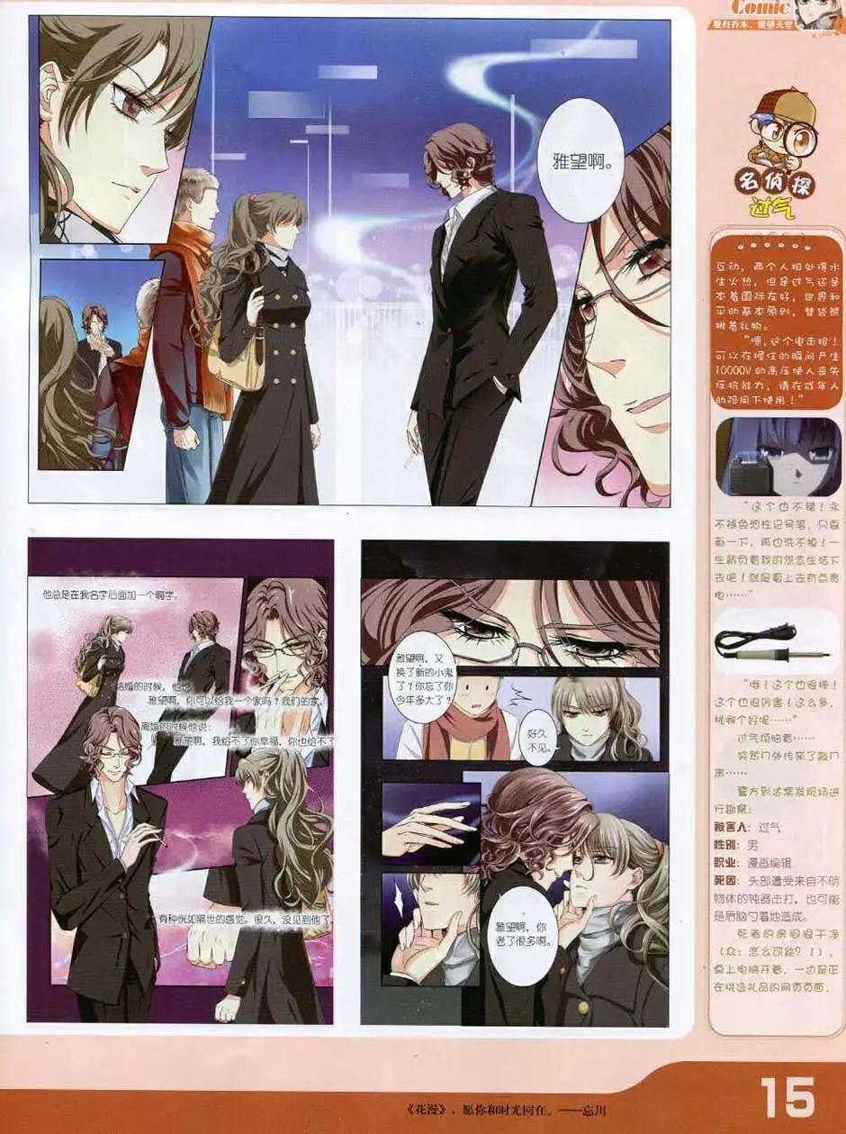 🍹花漫 第1期 第17页