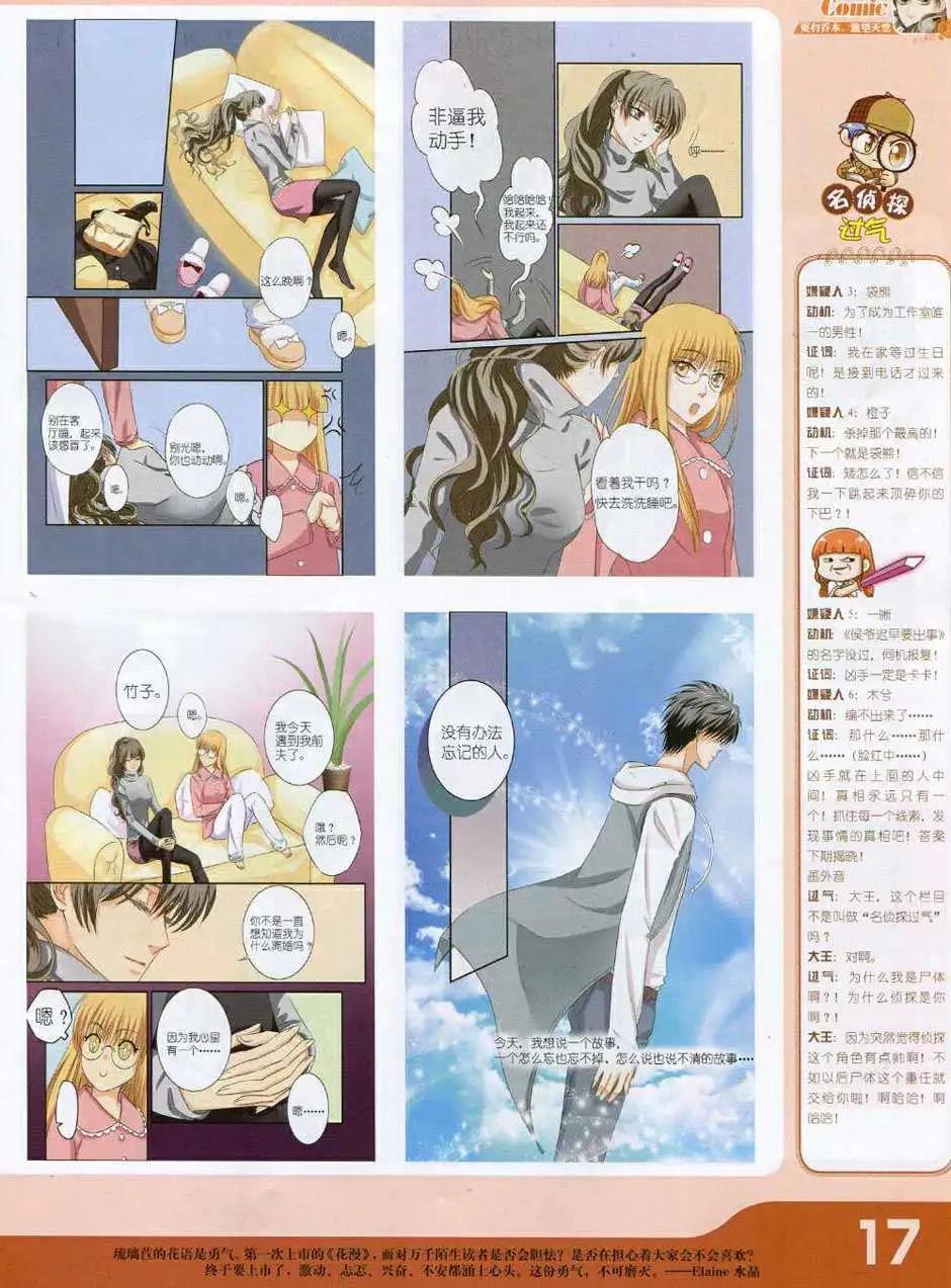 🍹花漫 第1期 第19页