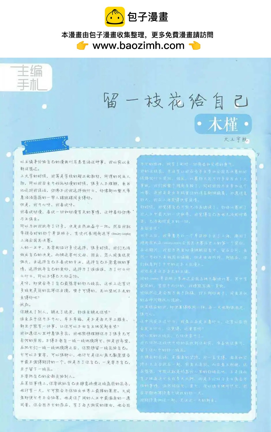 🍹花漫 第1期 第2页