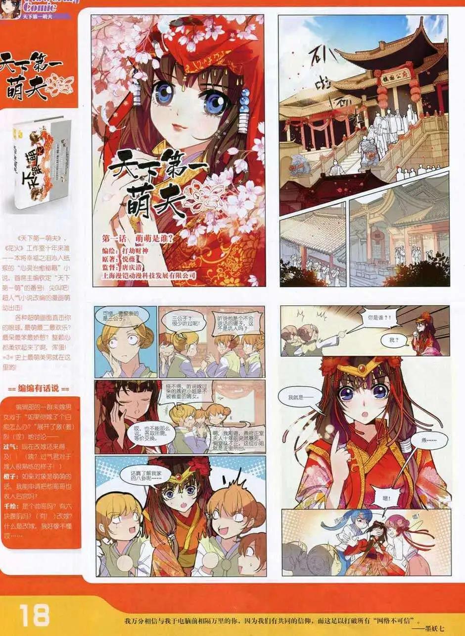 🍹花漫 第1期 第20页