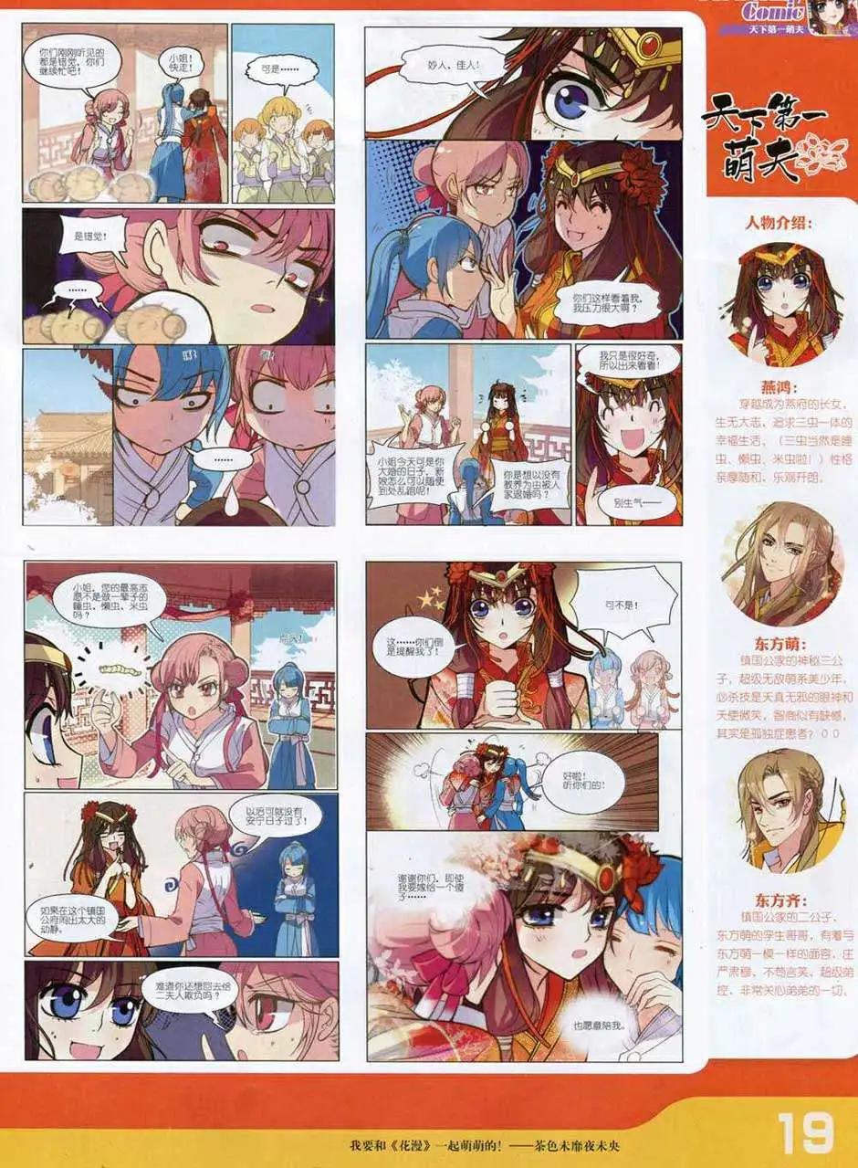 🍹花漫 第1期 第21页