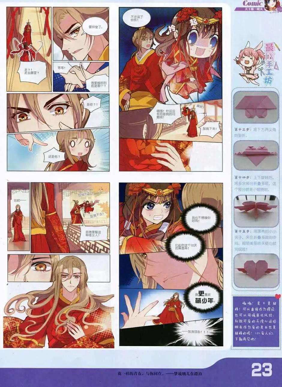 🍹花漫 第1期 第25页