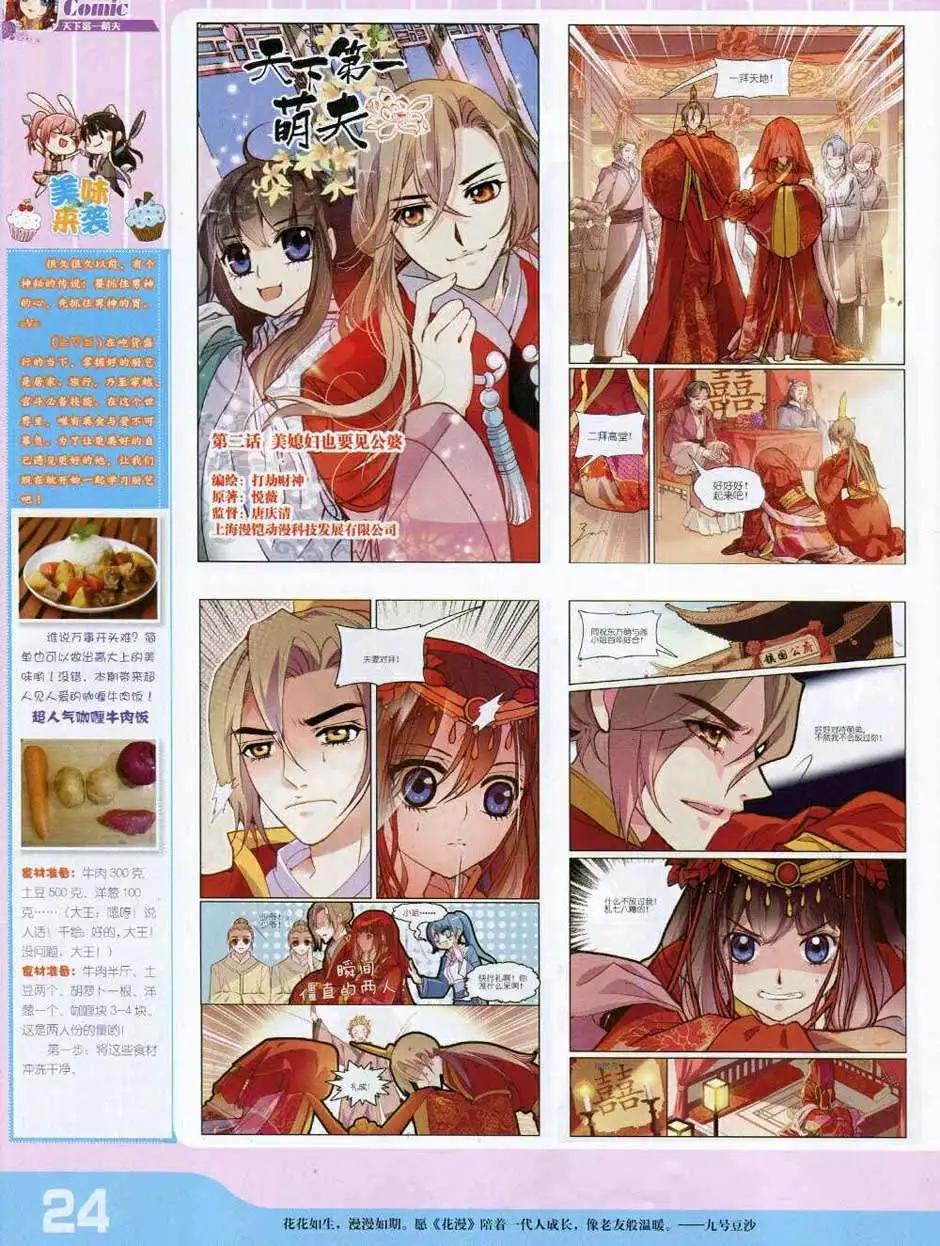 🍹花漫 第1期 第26页