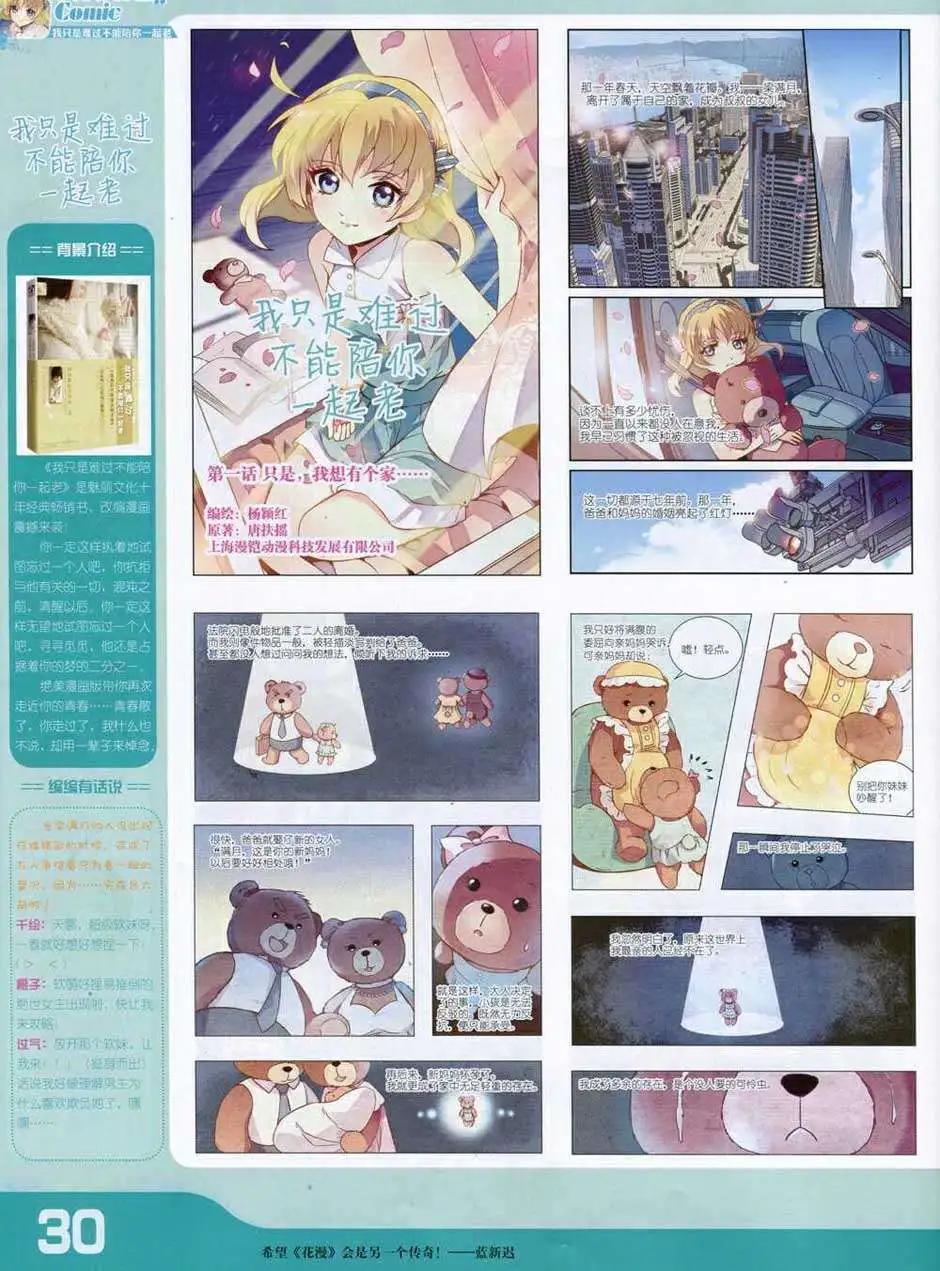 🍹花漫 第1期 第32页