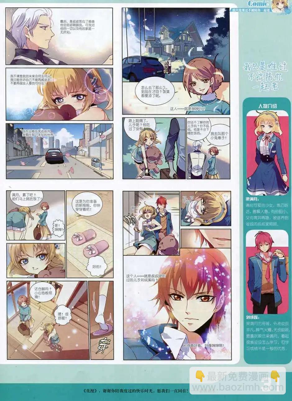 🍹花漫 第1期 第33页