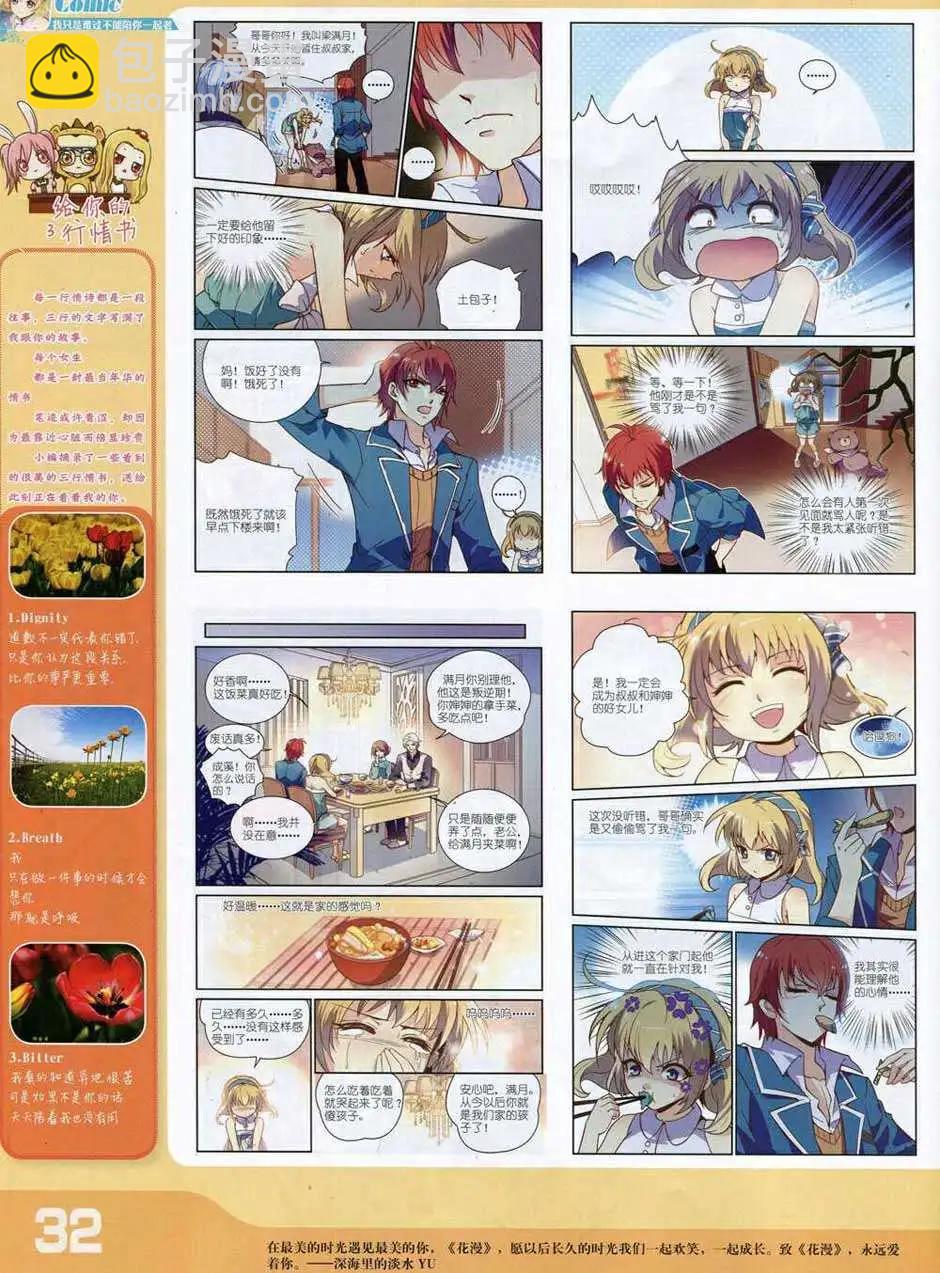 🍹花漫 第1期 第34页