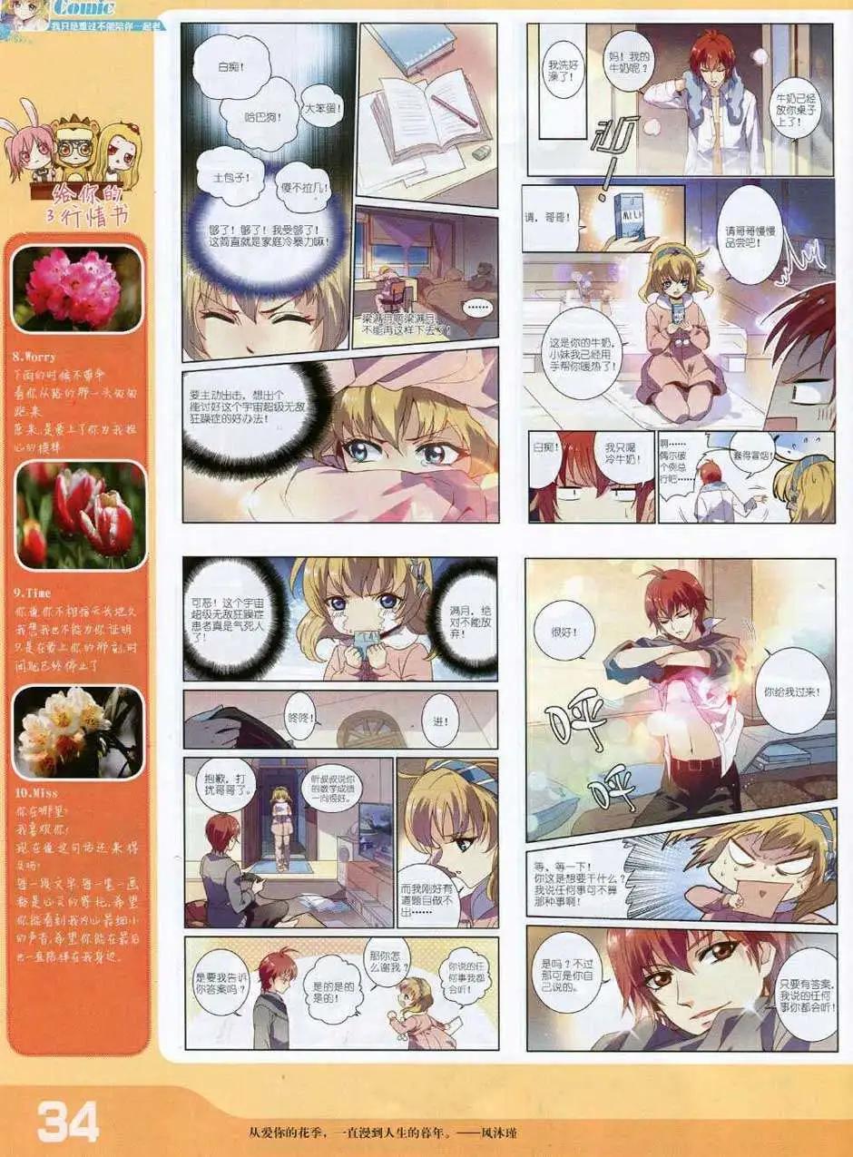🍹花漫 第1期 第36页