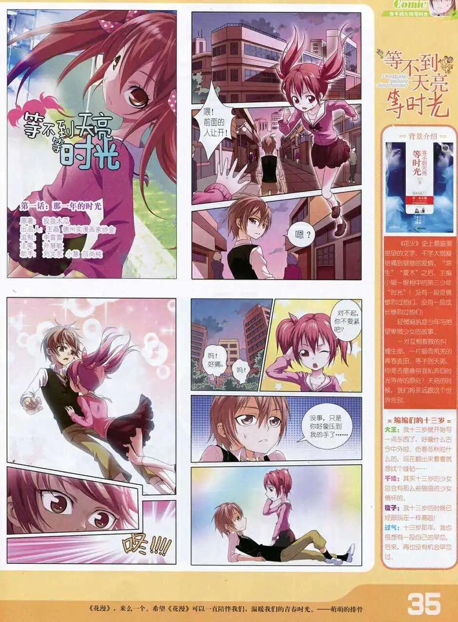 🍹花漫 第1期 第37页