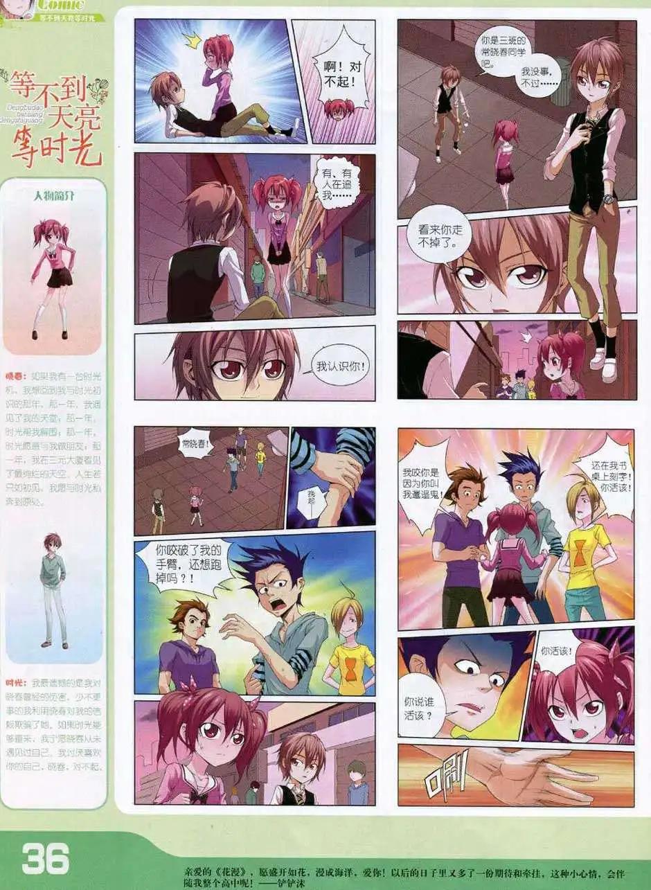 🍹花漫 第1期 第38页