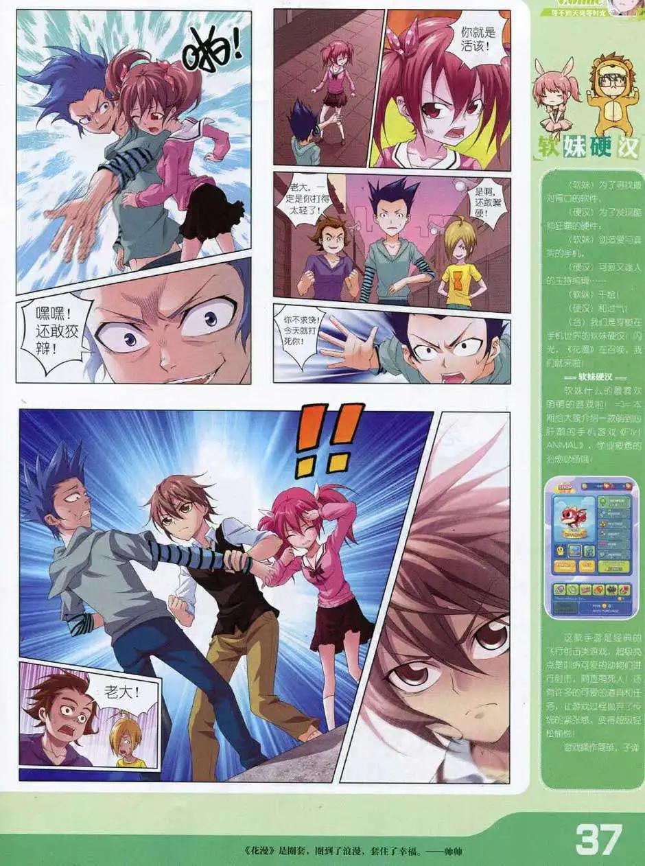 🍹花漫 第1期 第39页