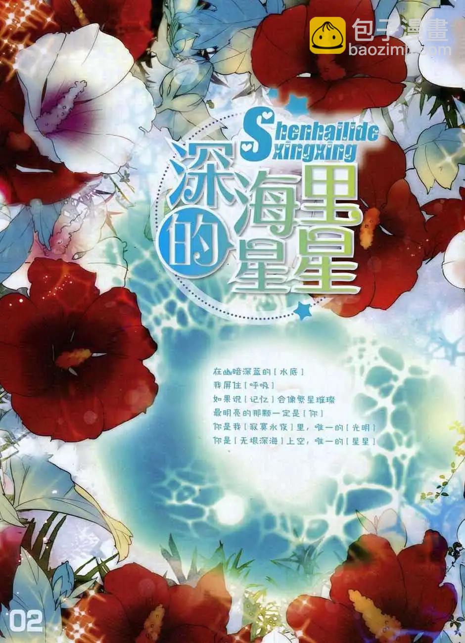 🍹花漫 第1期 第4页