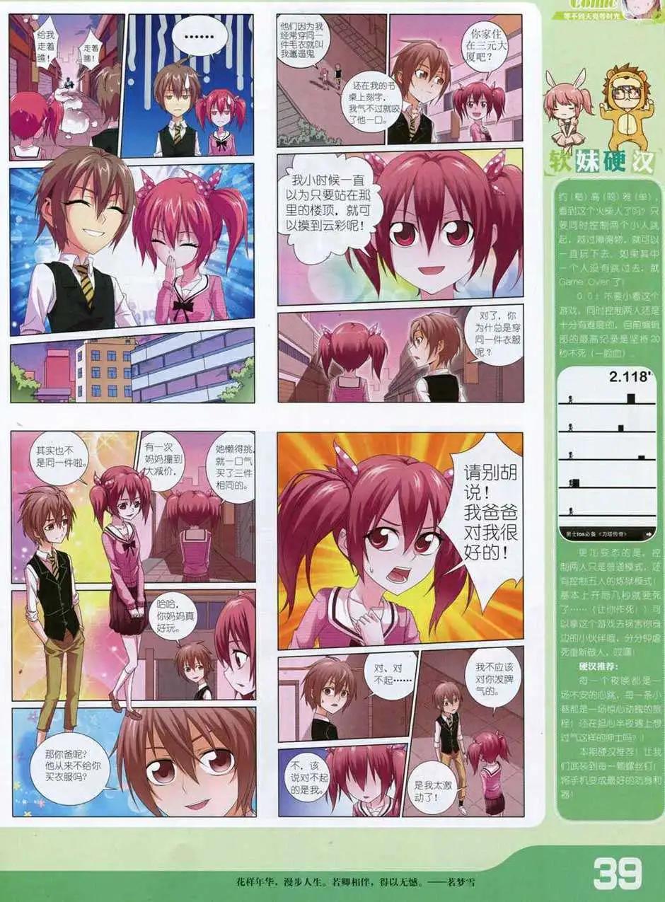 🍹花漫 第1期 第41页