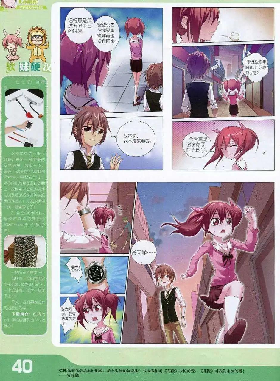 🍹花漫 第1期 第42页