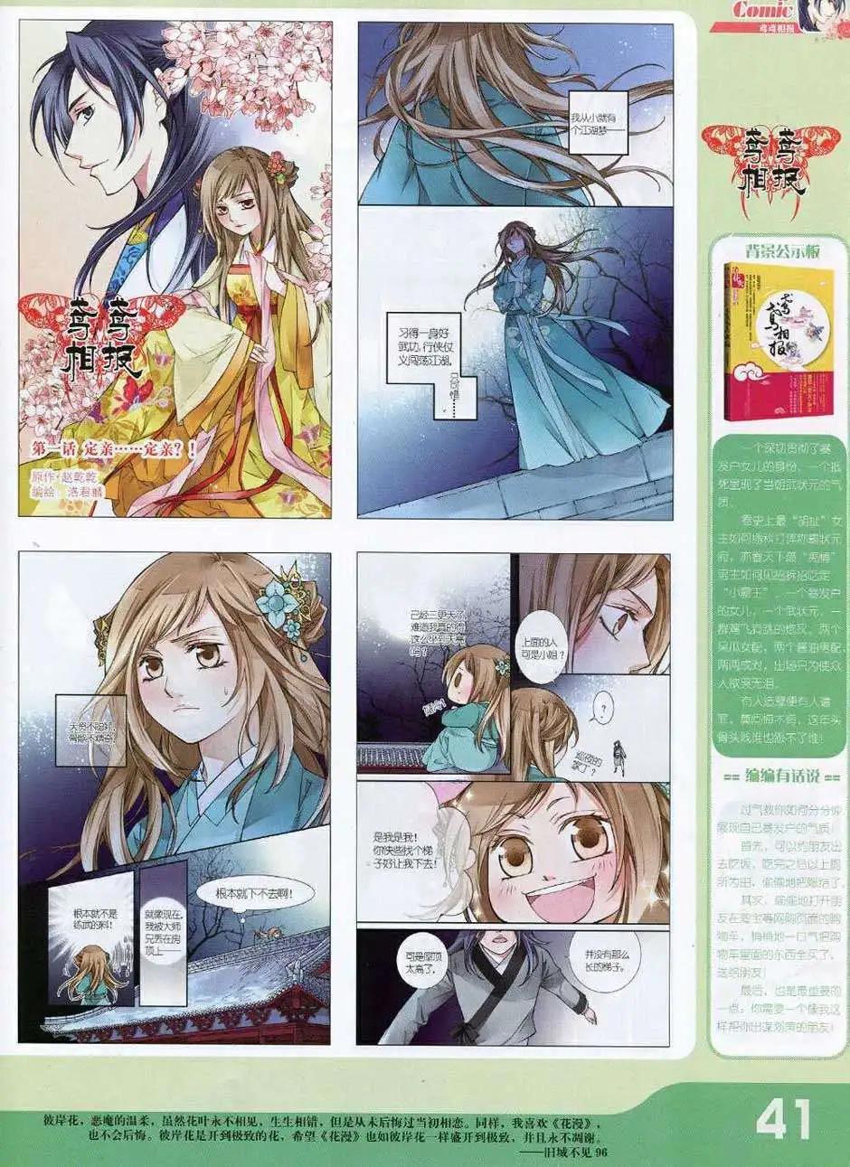🍹花漫 第1期 第43页