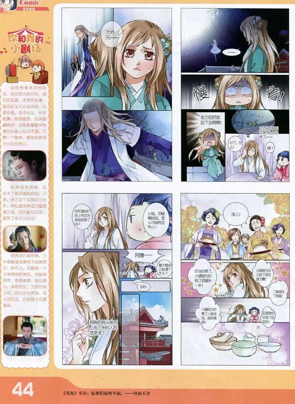 🍹花漫 第1期 第46页